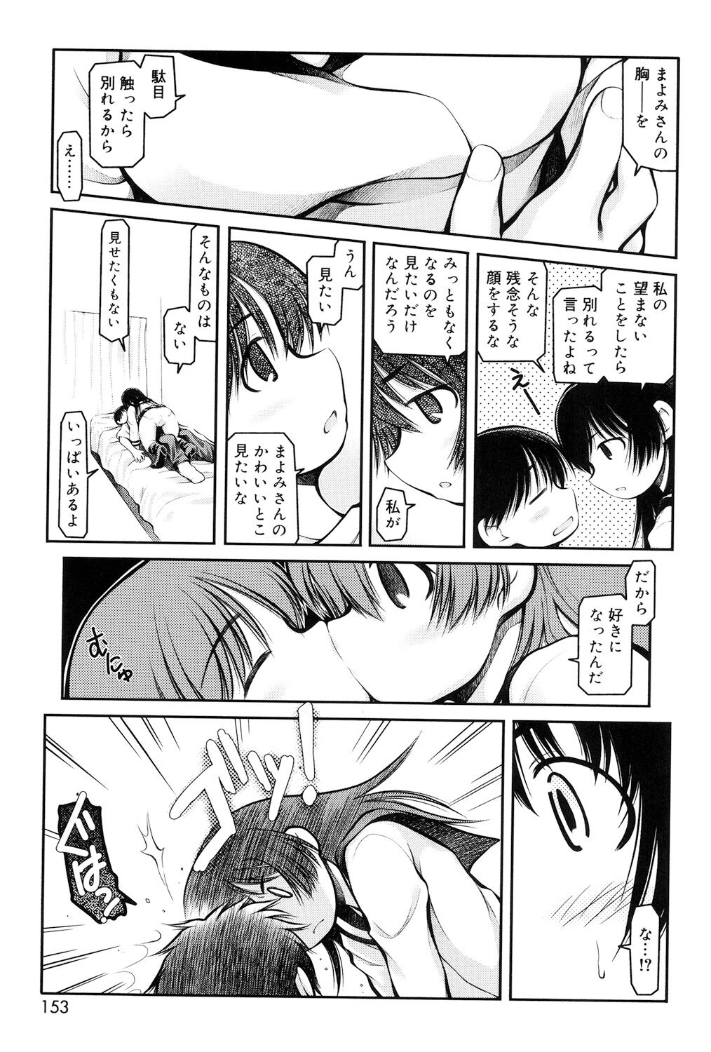 Panda Kamen no Saigo - Page 151