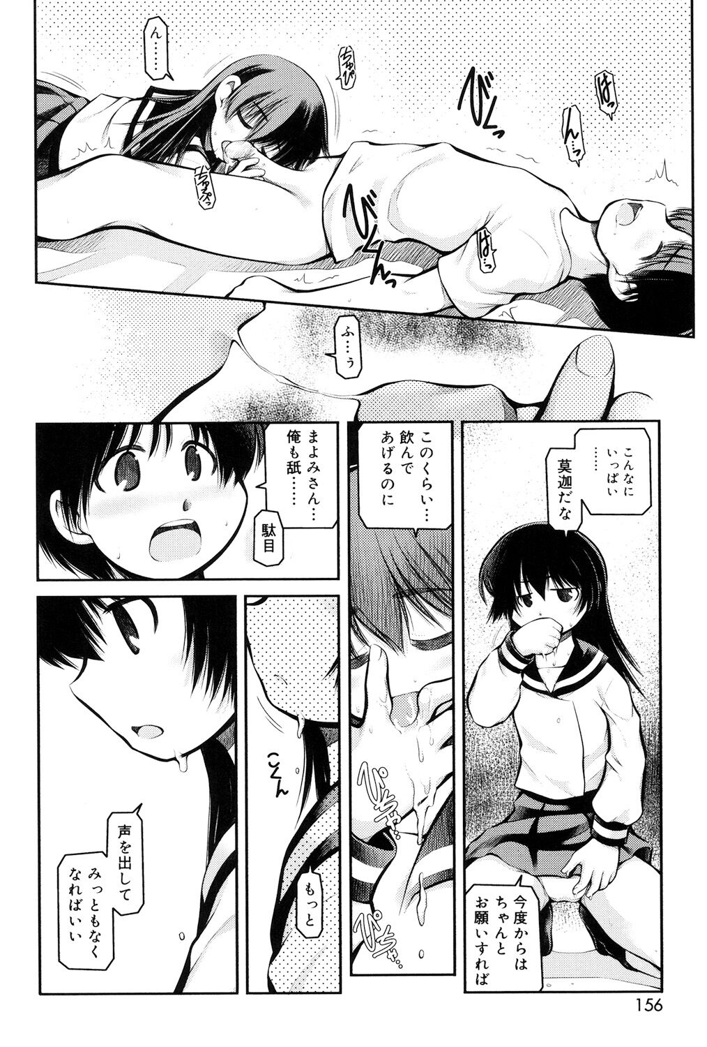 Panda Kamen no Saigo - Page 154