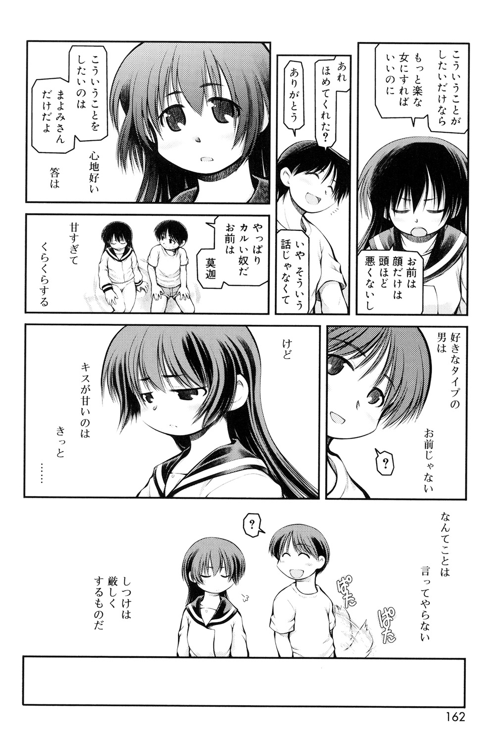 Panda Kamen no Saigo - Page 160