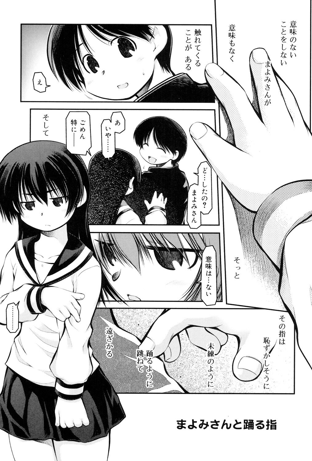 Panda Kamen no Saigo - Page 161