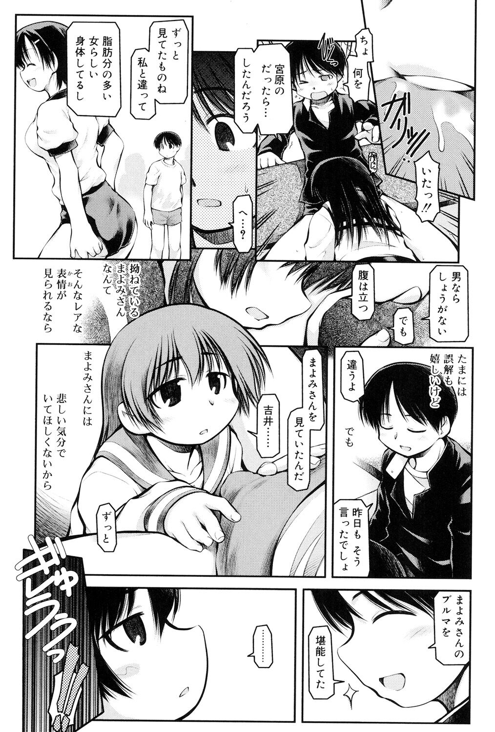 Panda Kamen no Saigo - Page 167