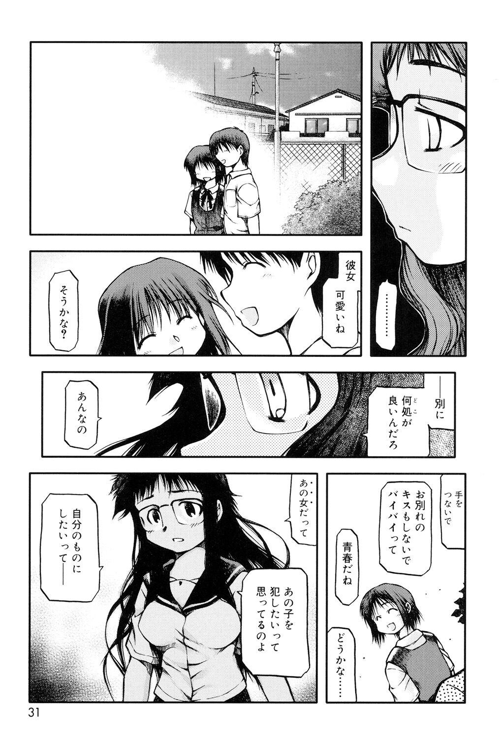 Panda Kamen no Saigo - Page 29