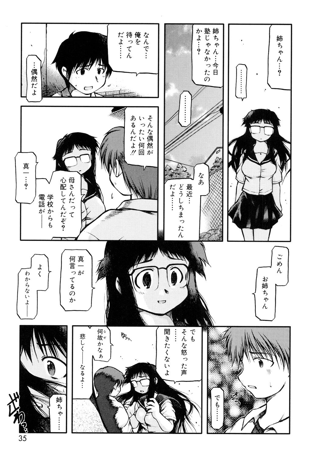 Panda Kamen no Saigo - Page 33