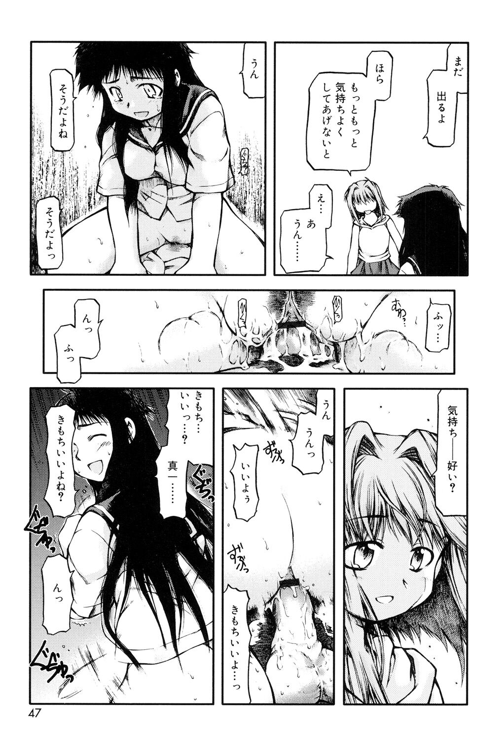 Panda Kamen no Saigo - Page 45