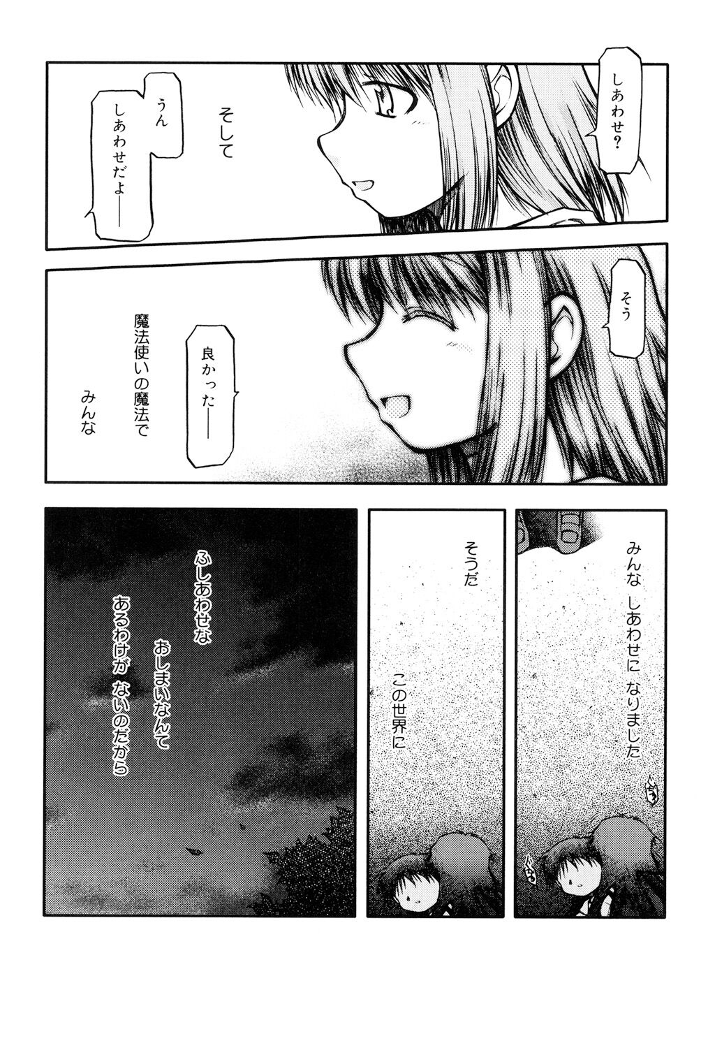 Panda Kamen no Saigo - Page 46