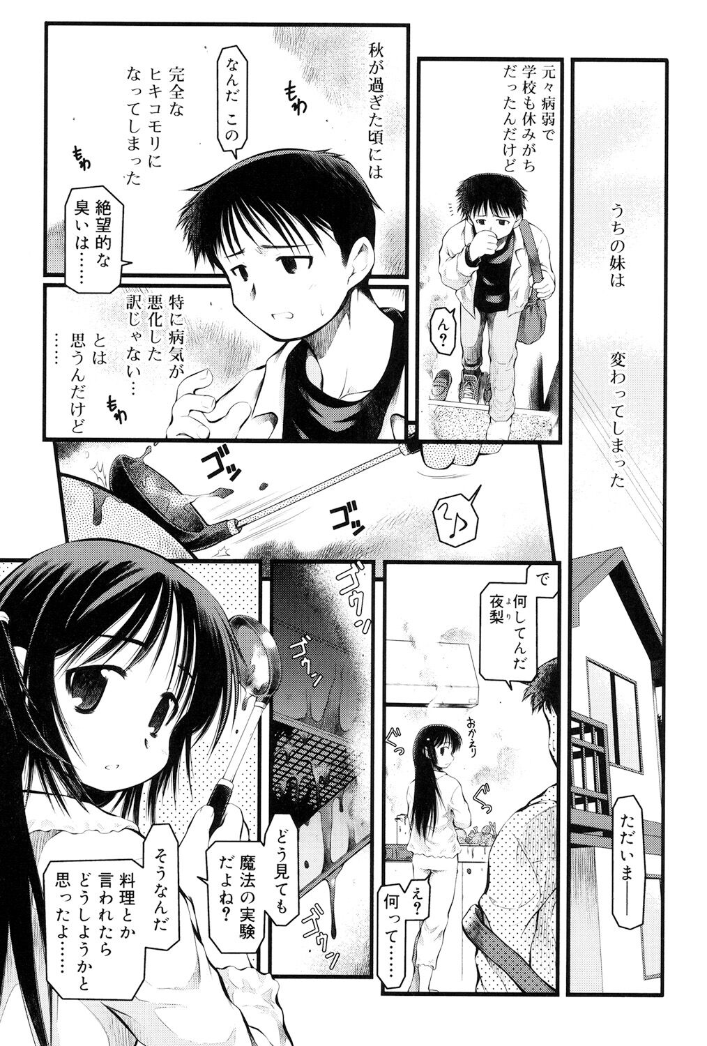 Panda Kamen no Saigo - Page 49