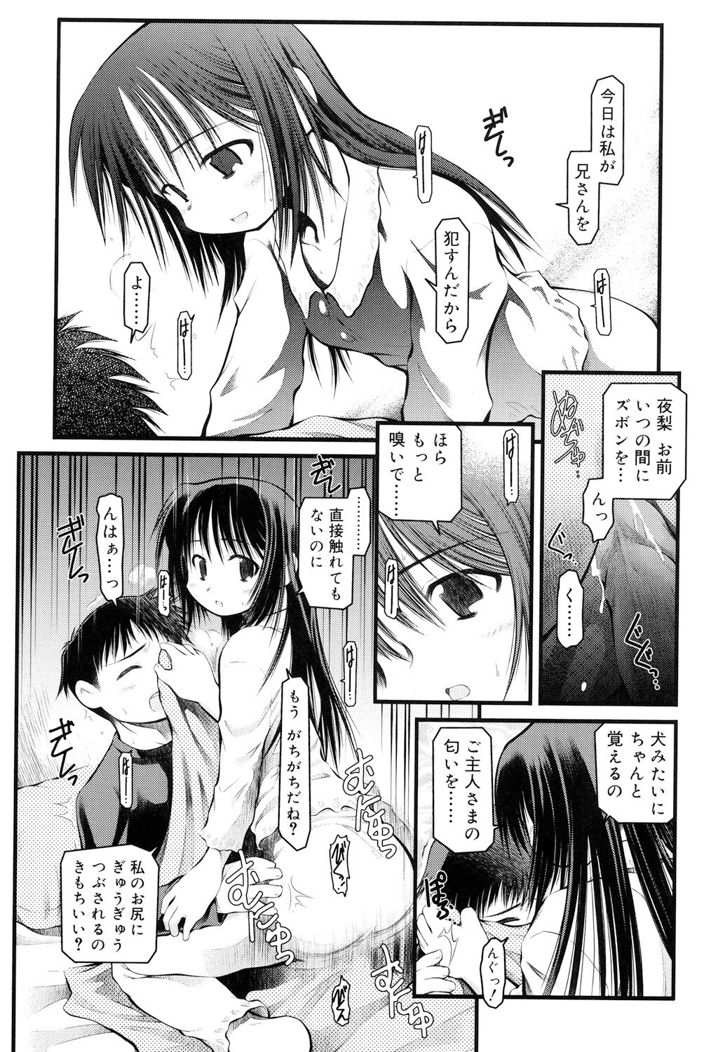 Panda Kamen no Saigo - Page 57