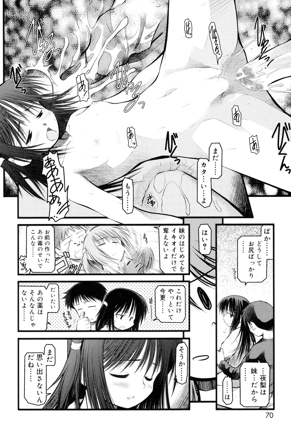 Panda Kamen no Saigo - Page 68