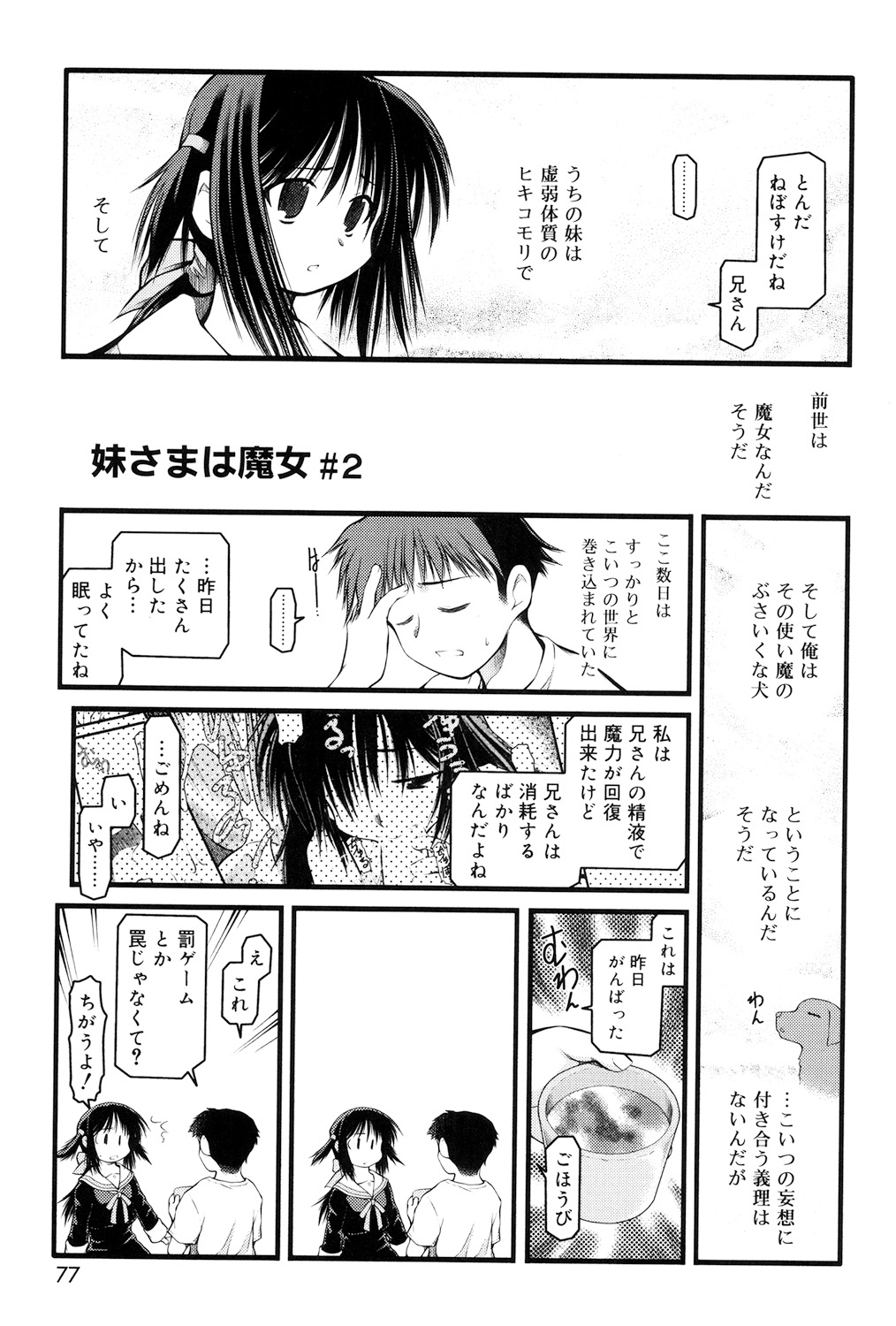 Panda Kamen no Saigo - Page 75