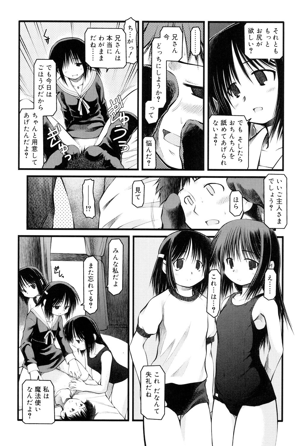 Panda Kamen no Saigo - Page 81