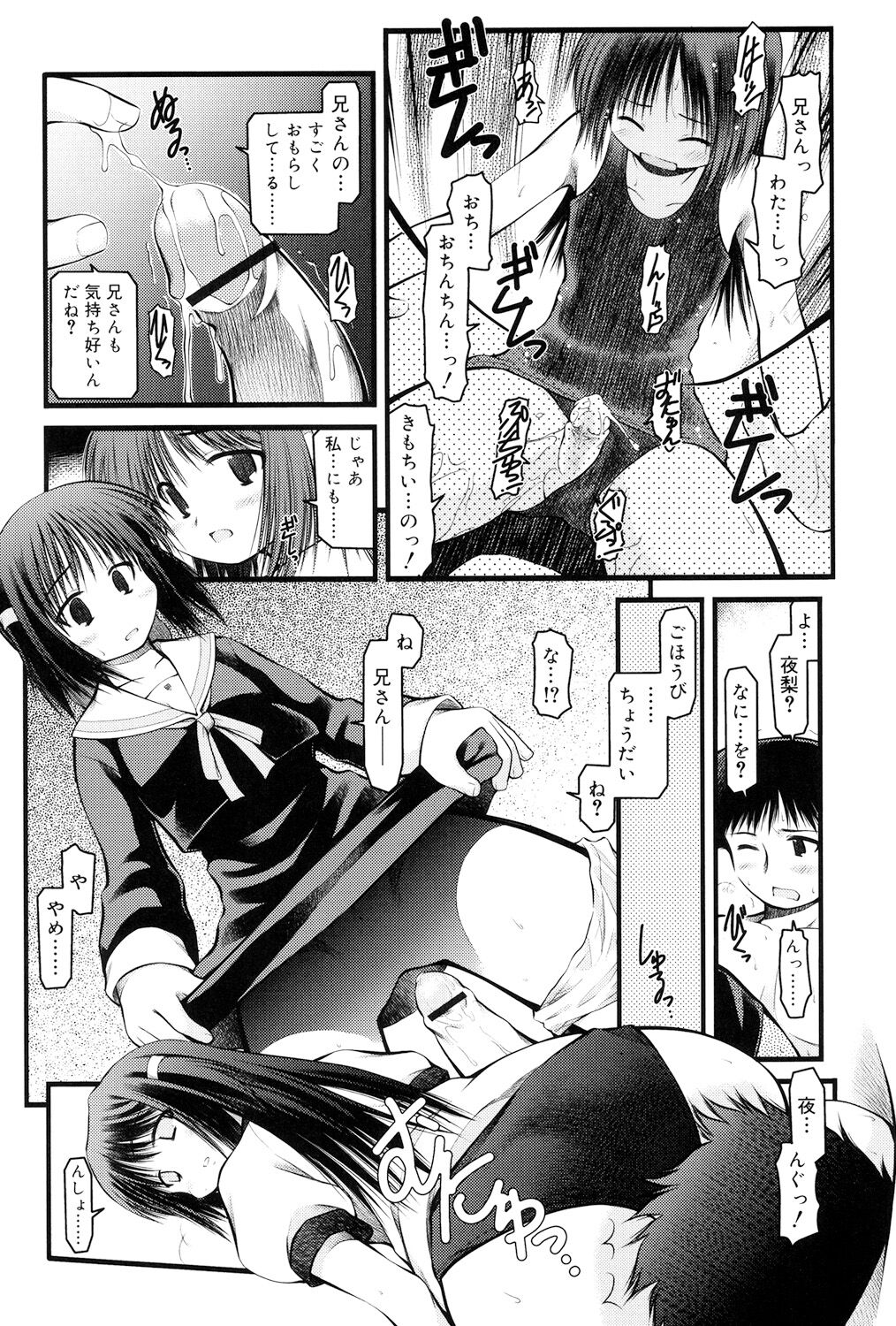 Panda Kamen no Saigo - Page 88
