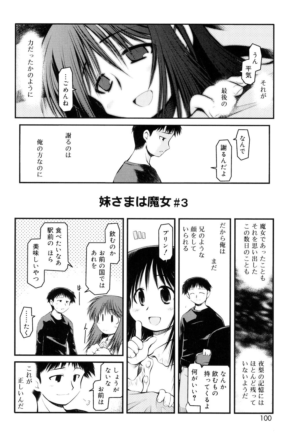 Panda Kamen no Saigo - Page 98