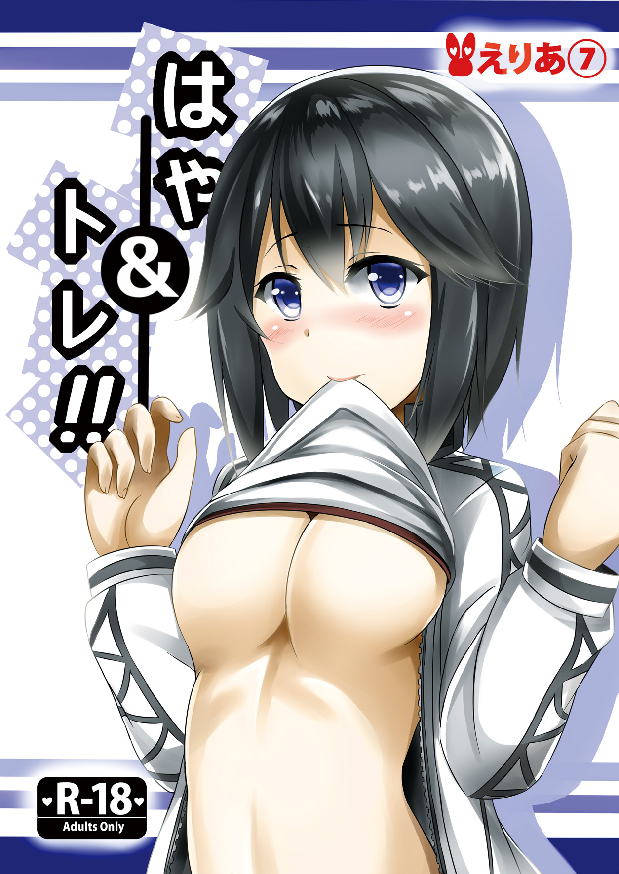 Haya & Trai!! - Page 1