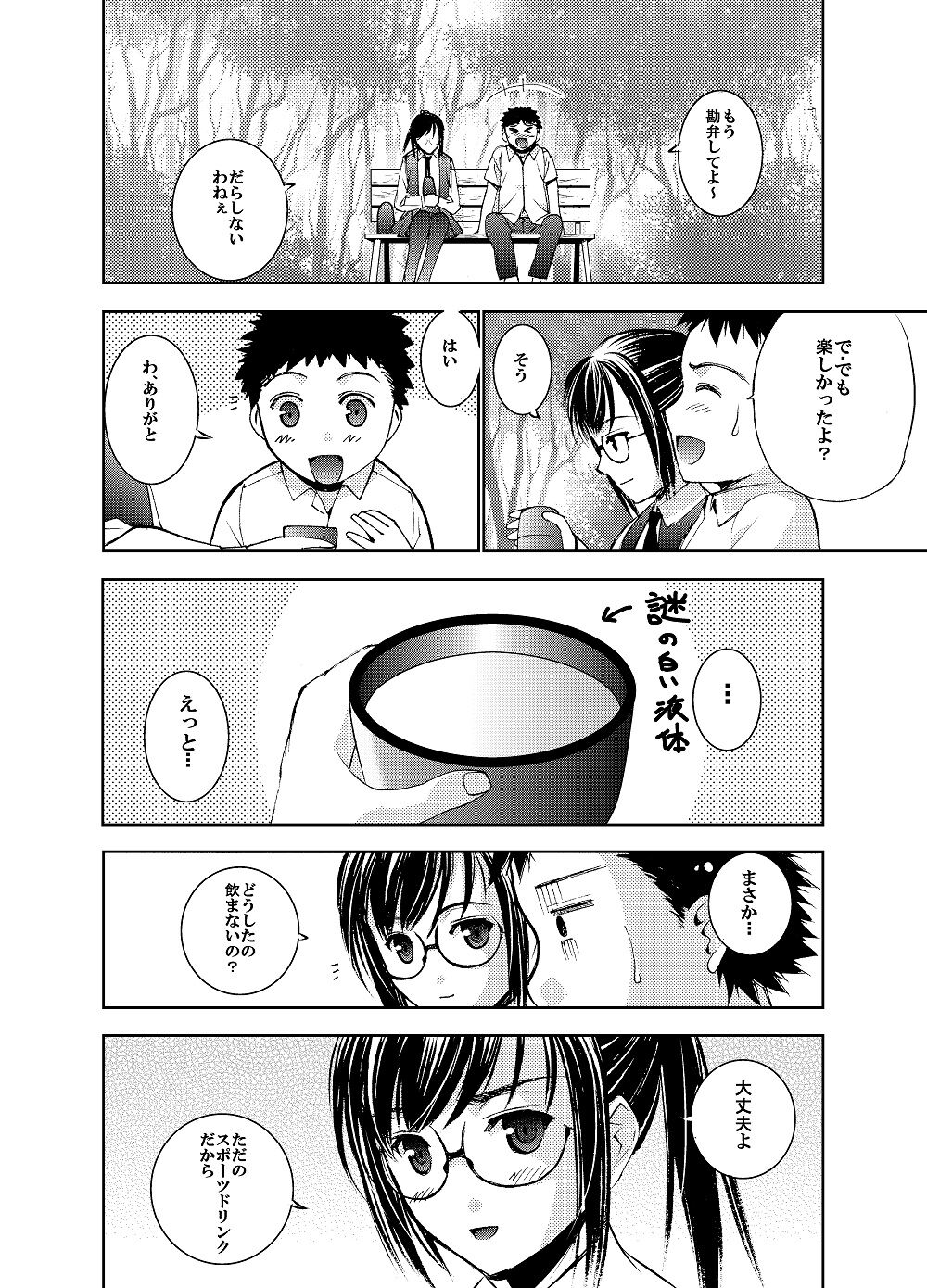 SecretDmain] Un etudiant de la fille - Page 17