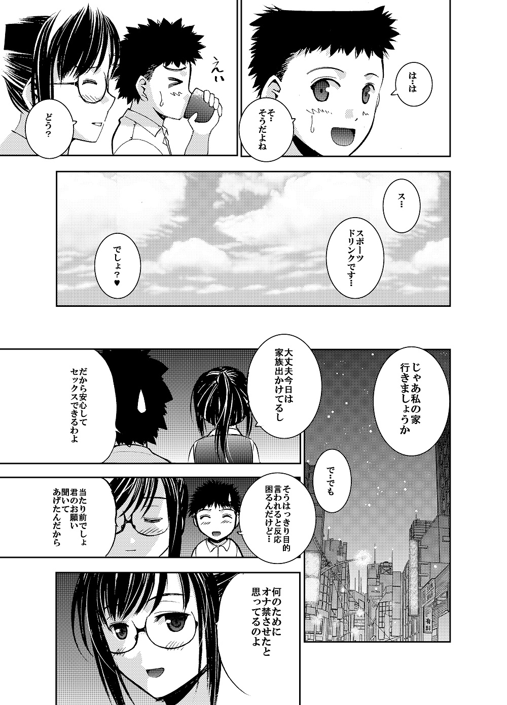 SecretDmain] Un etudiant de la fille - Page 18