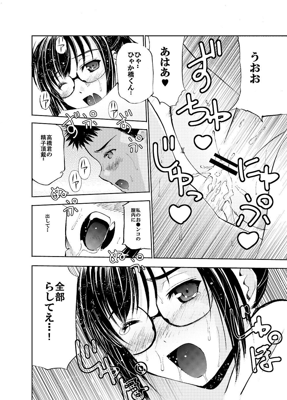 SecretDmain] Un etudiant de la fille - Page 25