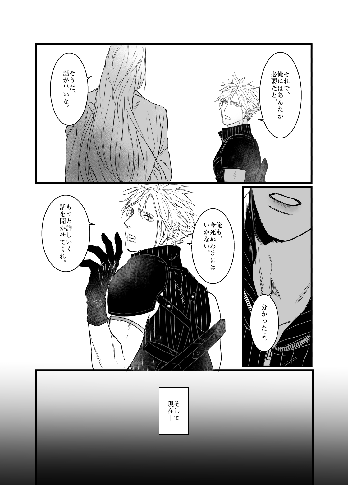 Kono Jigoku ni te Kimi o Kou - Page 14