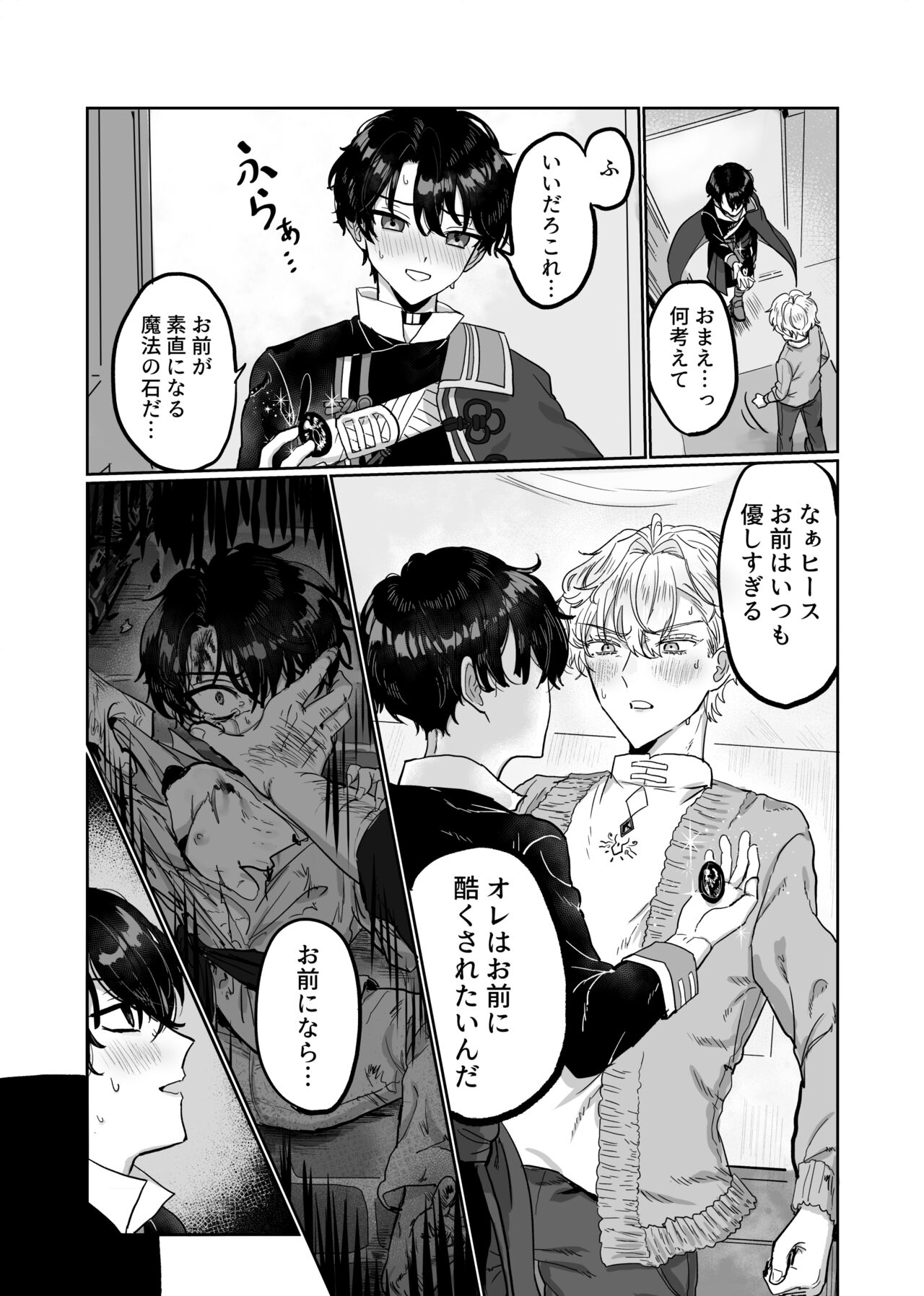 Sunao ni Nareyo Bocchan - Page 10
