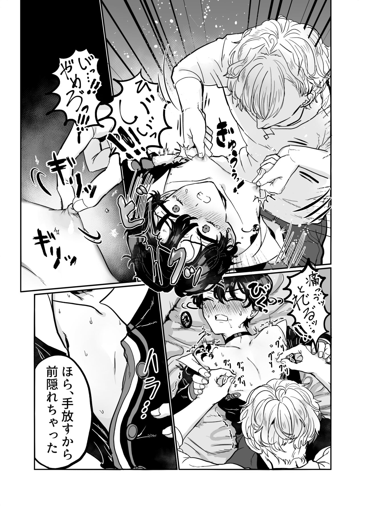 Sunao ni Nareyo Bocchan - Page 15