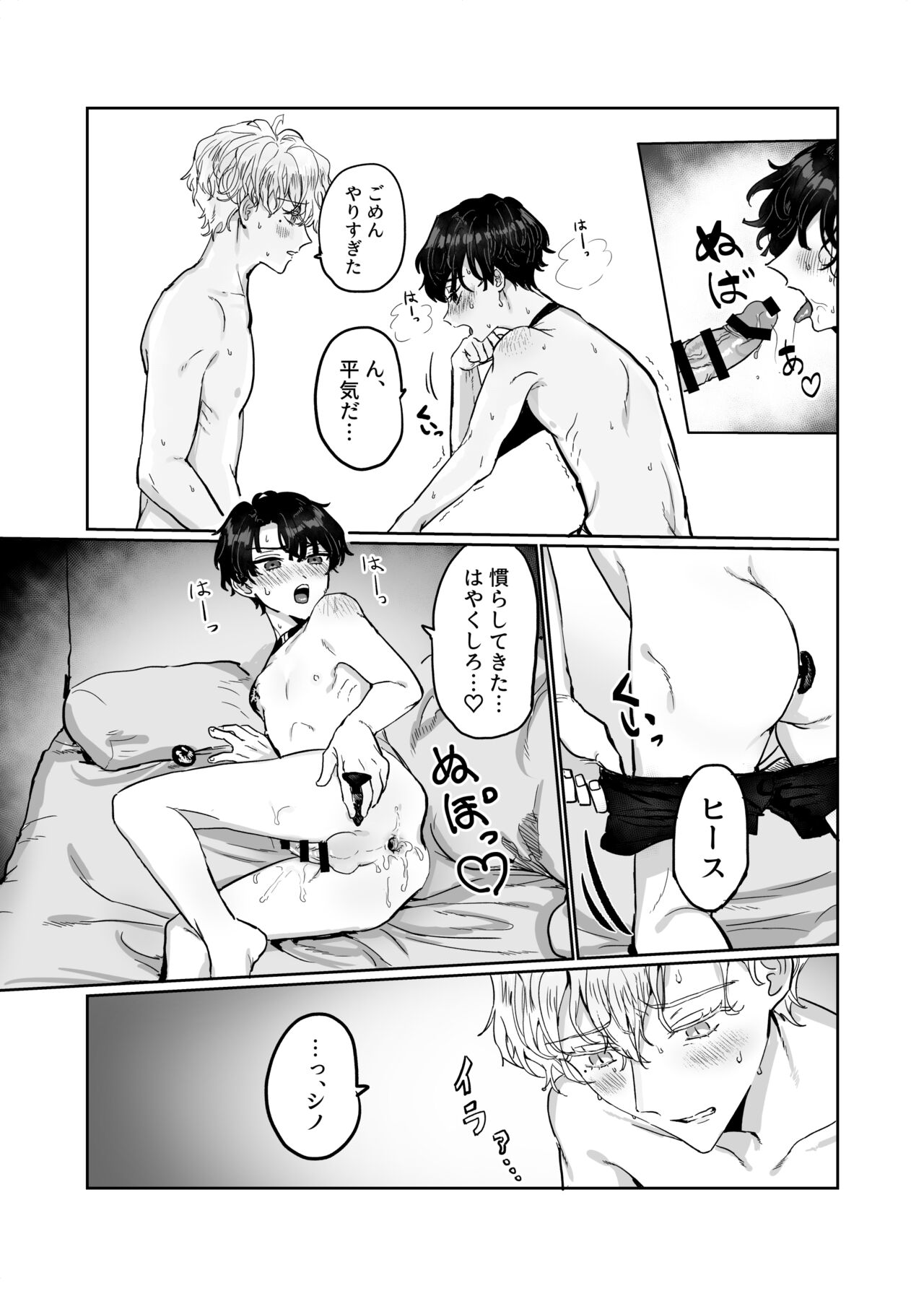 Sunao ni Nareyo Bocchan - Page 27