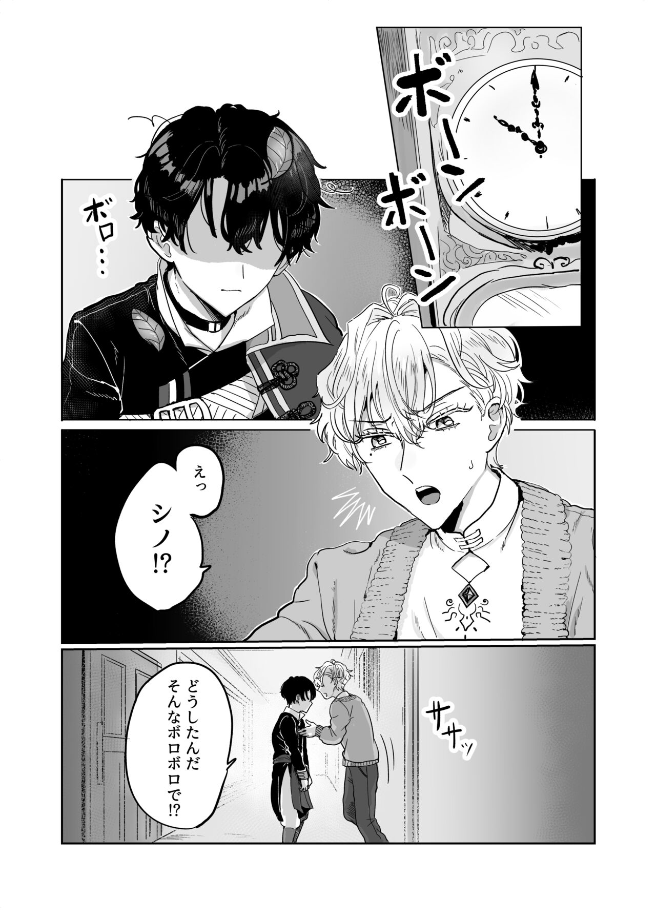 Sunao ni Nareyo Bocchan - Page 8