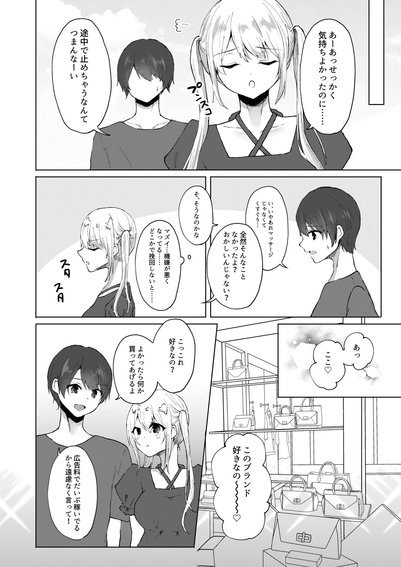 M男向け 雑誌風同人誌 独特のMagazine Vol.4 - Page 50