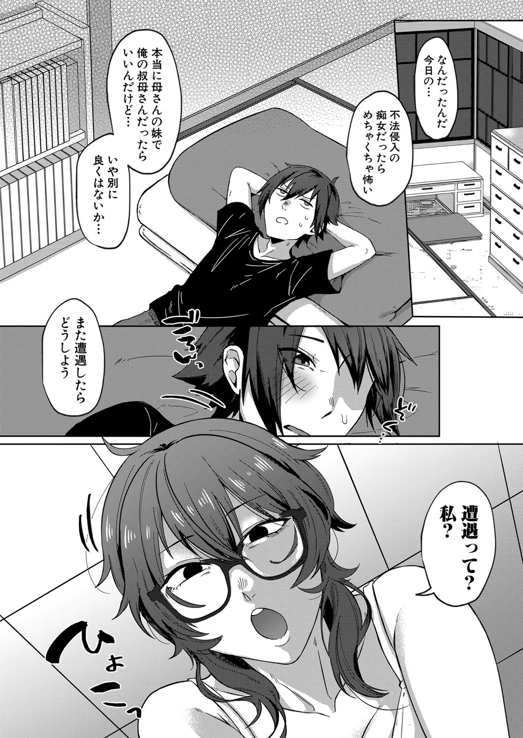 COMIC MILF 2023-04 Vol.71 - Page 121