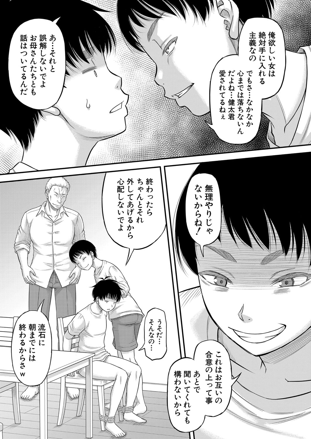 COMIC MILF 2023-04 Vol.71 - Page 148