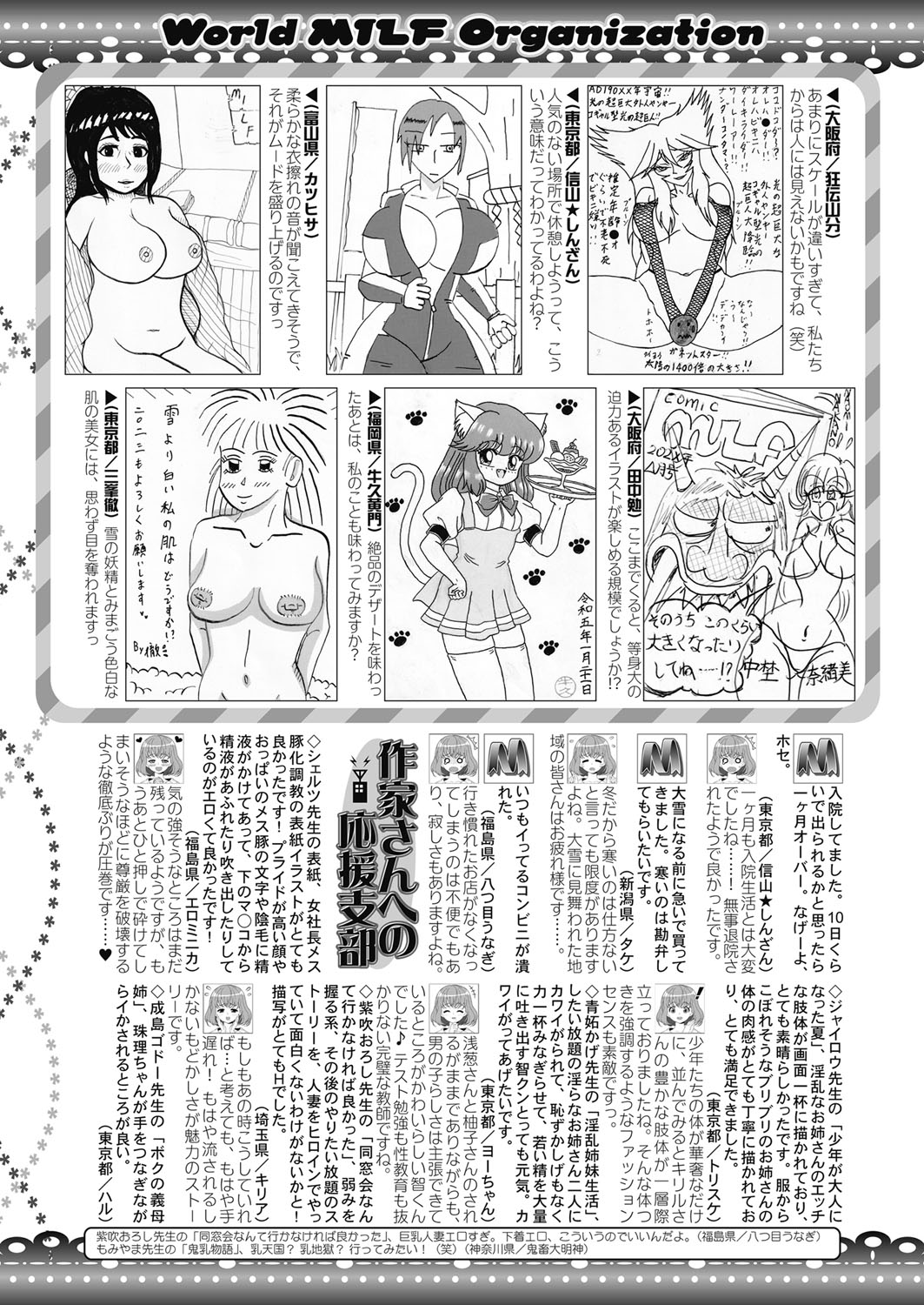 COMIC MILF 2023-04 Vol.71 - Page 251