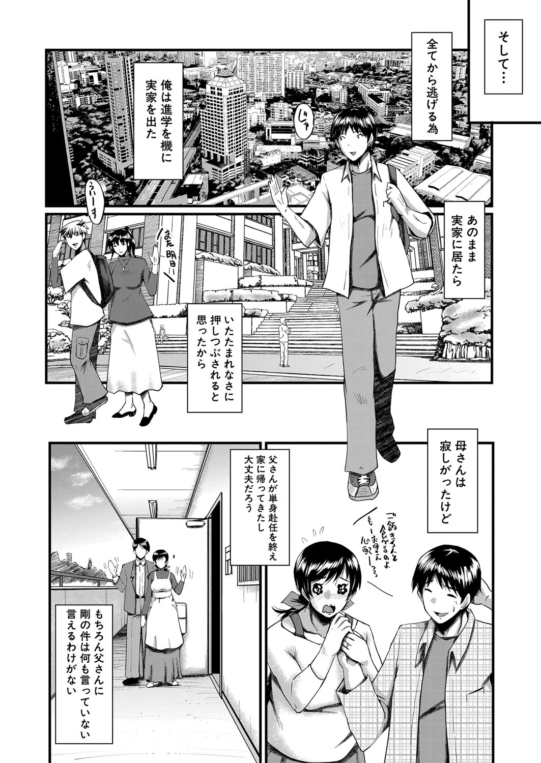 COMIC MILF 2023-04 Vol.71 - Page 99