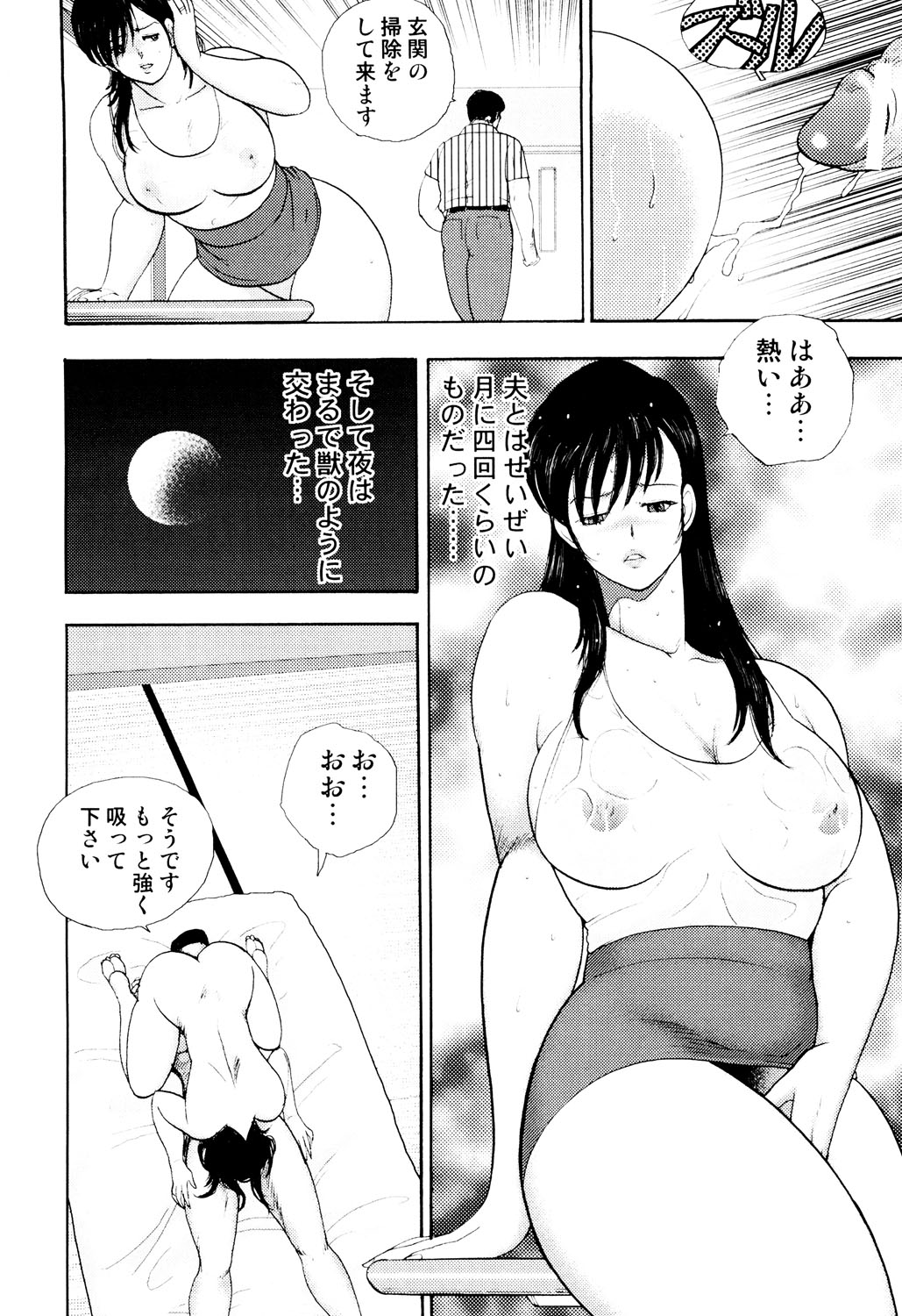Shachiku Tsuma Reiko - Page 109