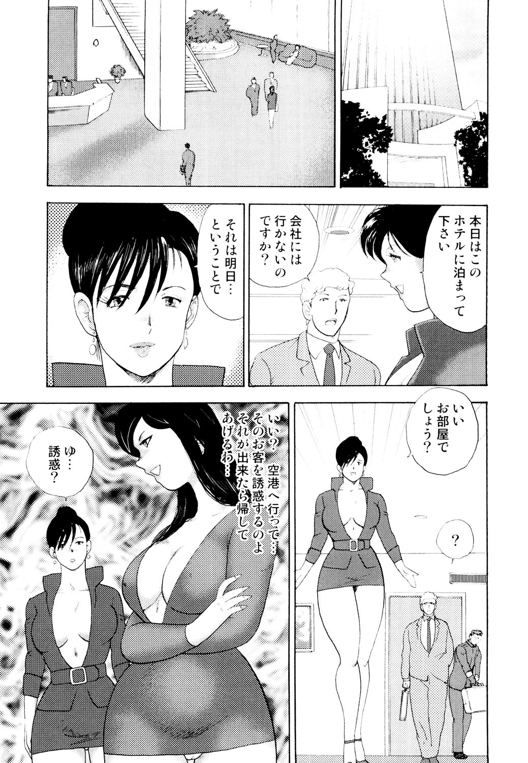 Shachiku Tsuma Reiko - Page 114