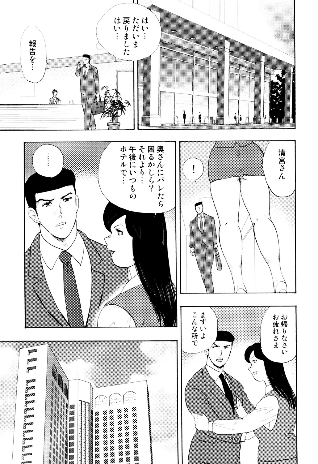 Shachiku Tsuma Reiko - Page 126