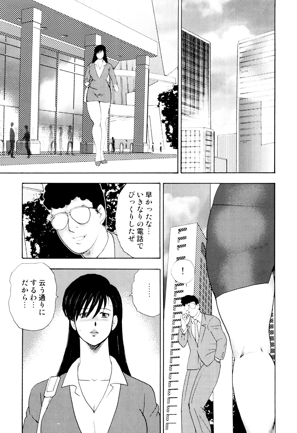 Shachiku Tsuma Reiko - Page 144