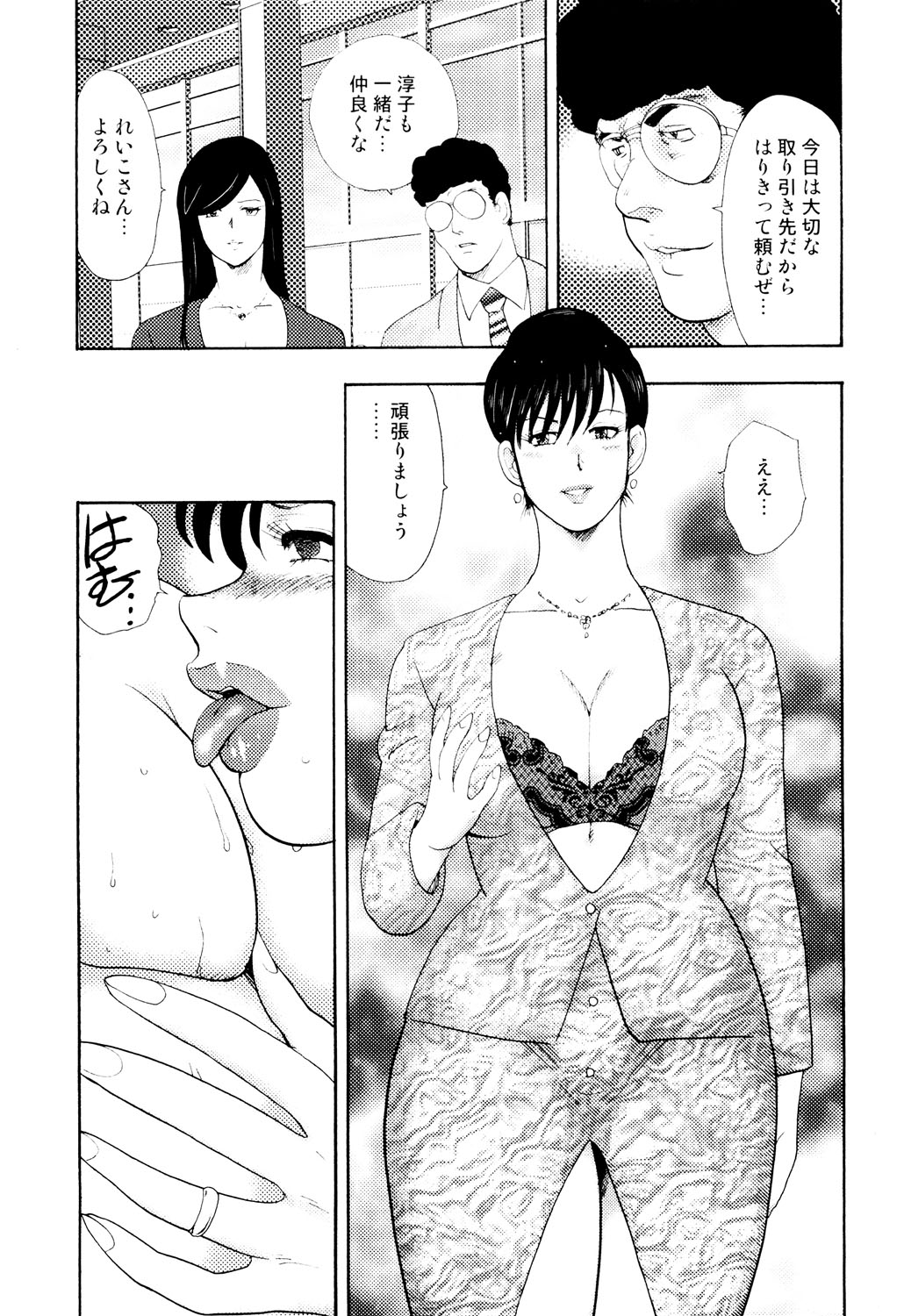 Shachiku Tsuma Reiko - Page 152