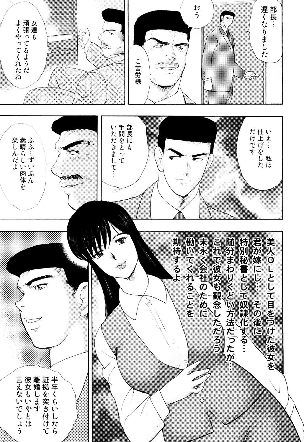 Shachiku Tsuma Reiko - Page 160
