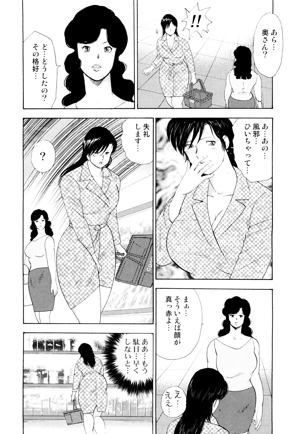 Shachiku Tsuma Reiko - Page 27