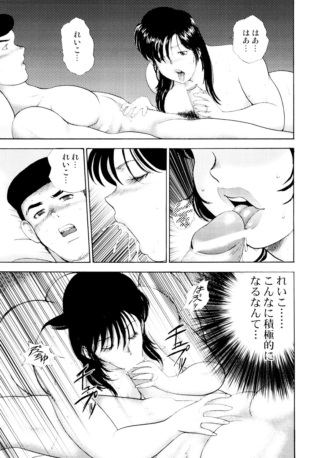 Shachiku Tsuma Reiko - Page 42