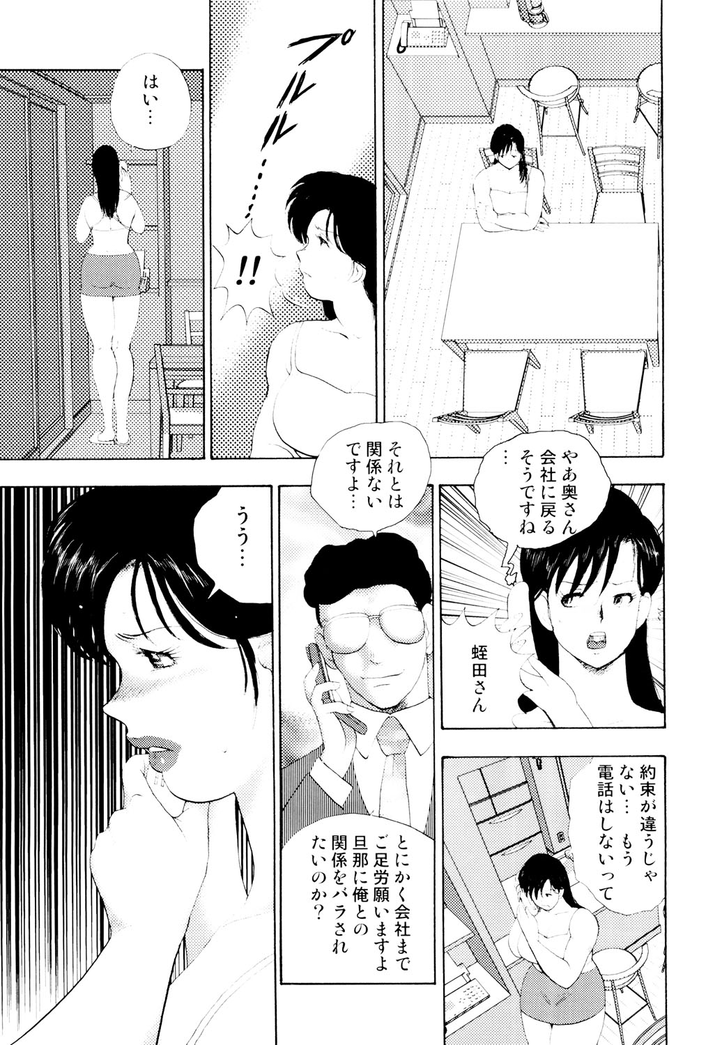 Shachiku Tsuma Reiko - Page 54