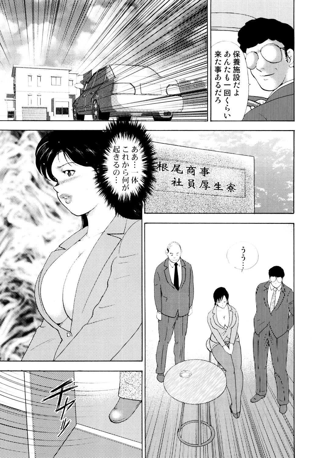 Shachiku Tsuma Reiko - Page 70