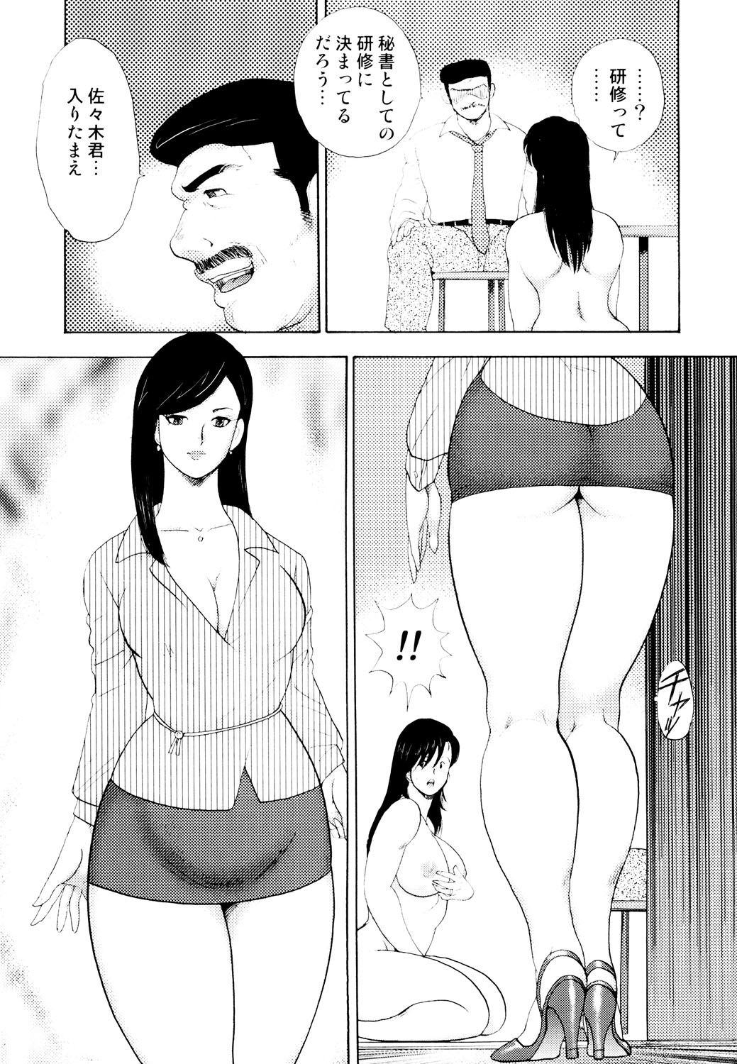 Shachiku Tsuma Reiko - Page 80