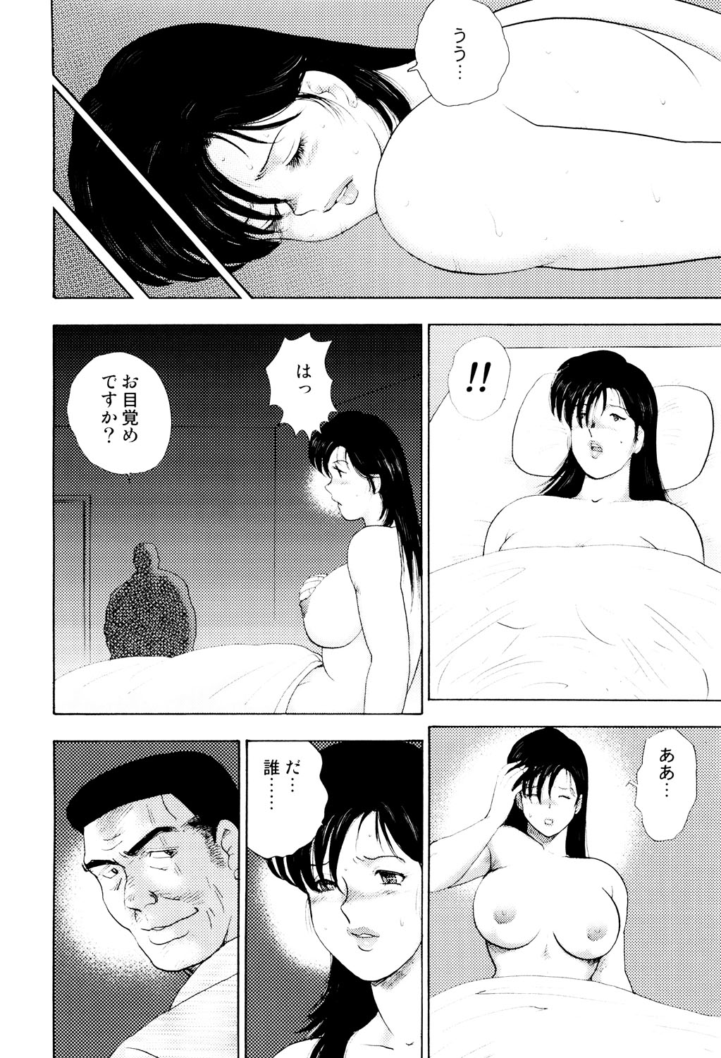 Shachiku Tsuma Reiko - Page 97