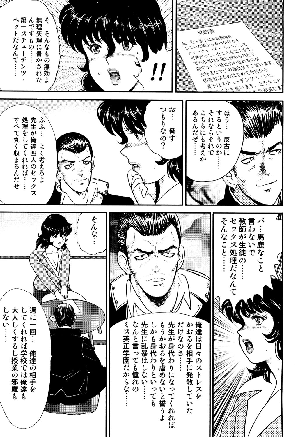 Dorei Onna Kyoushi Keiko 1 - Page 164