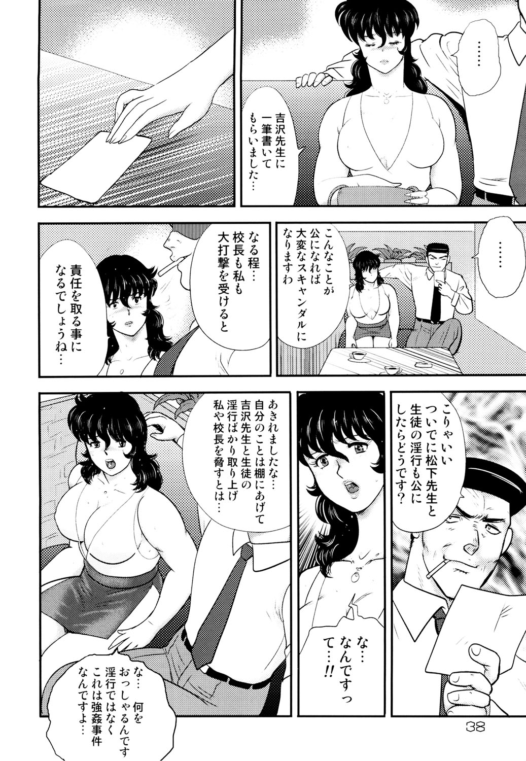 Dorei Onna Kyoushi Keiko 4 - Page 35