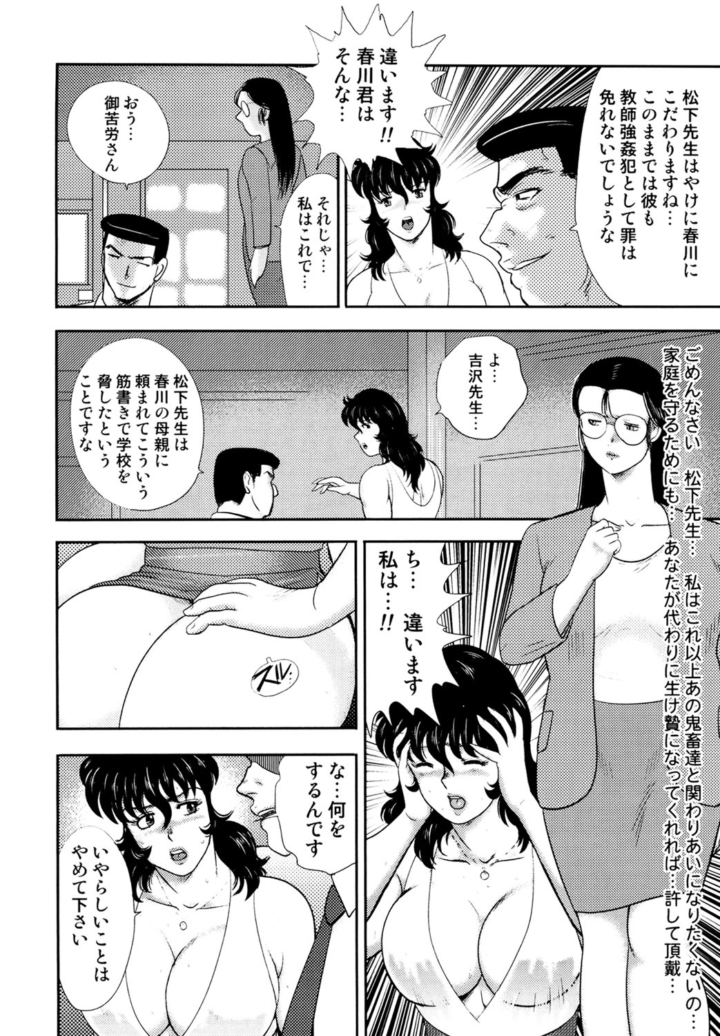Dorei Onna Kyoushi Keiko 4 - Page 37