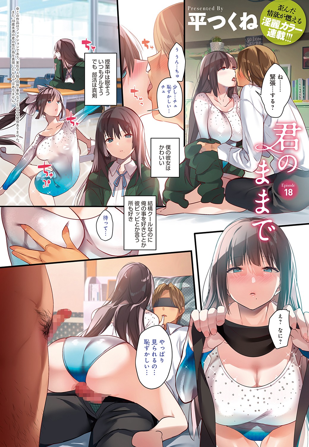 Kimi no mama de 1-23 - Page 44