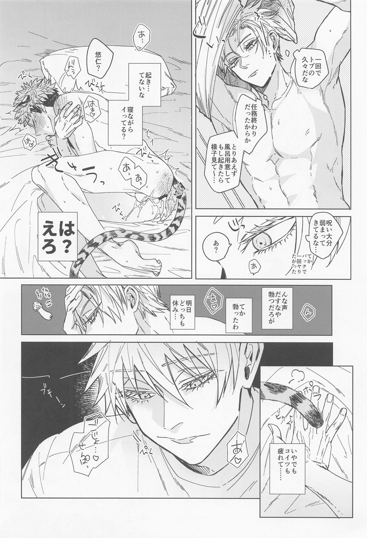 MY PRECIOUS KITTEN - Page 18