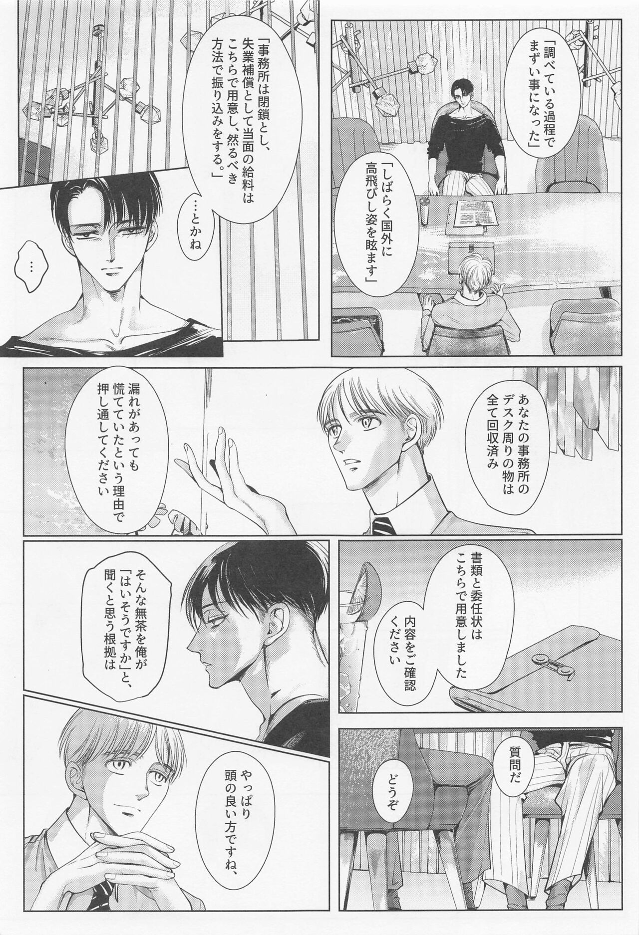 Rondo - Page 38