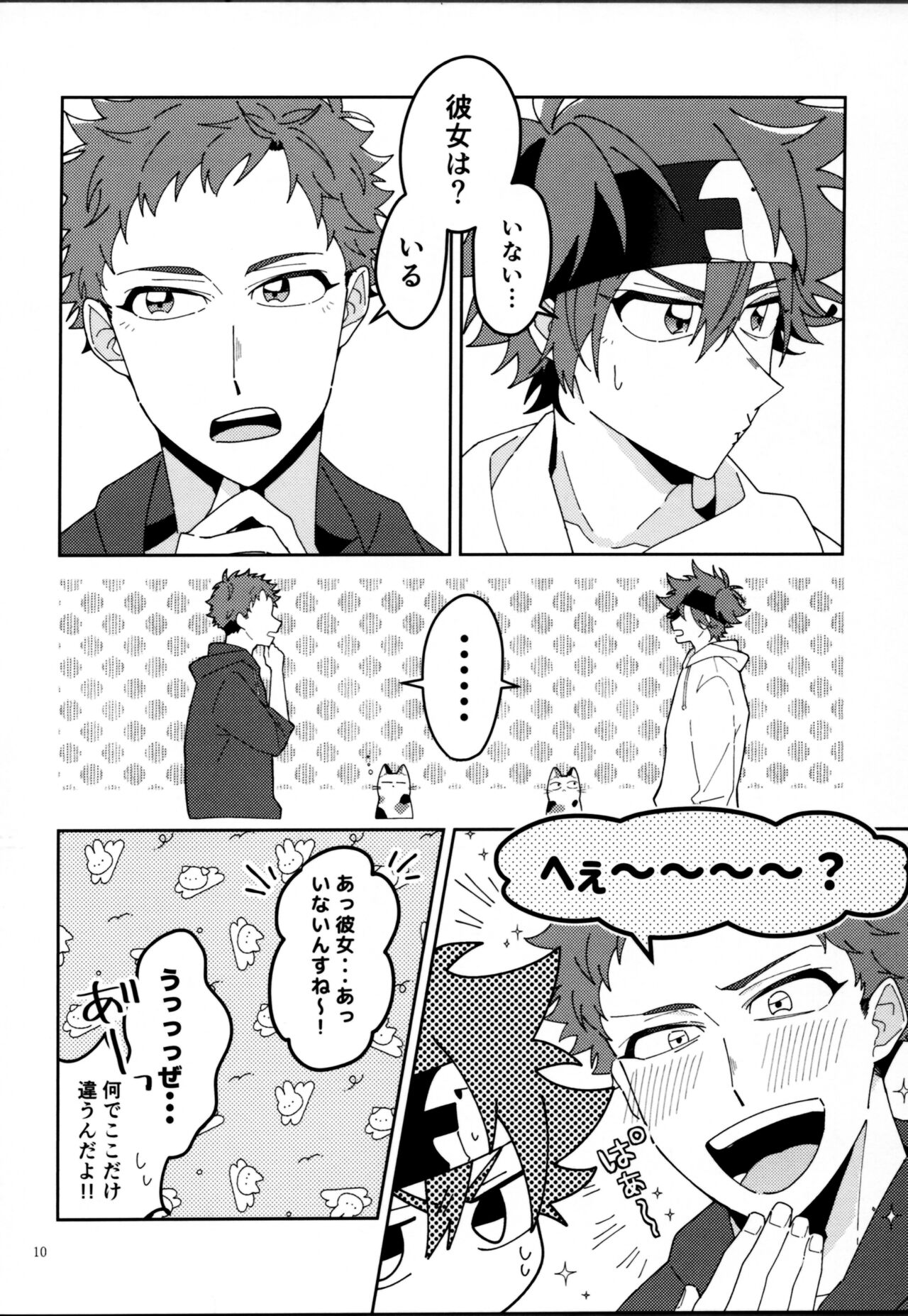 KYAN×KYAN - Page 12