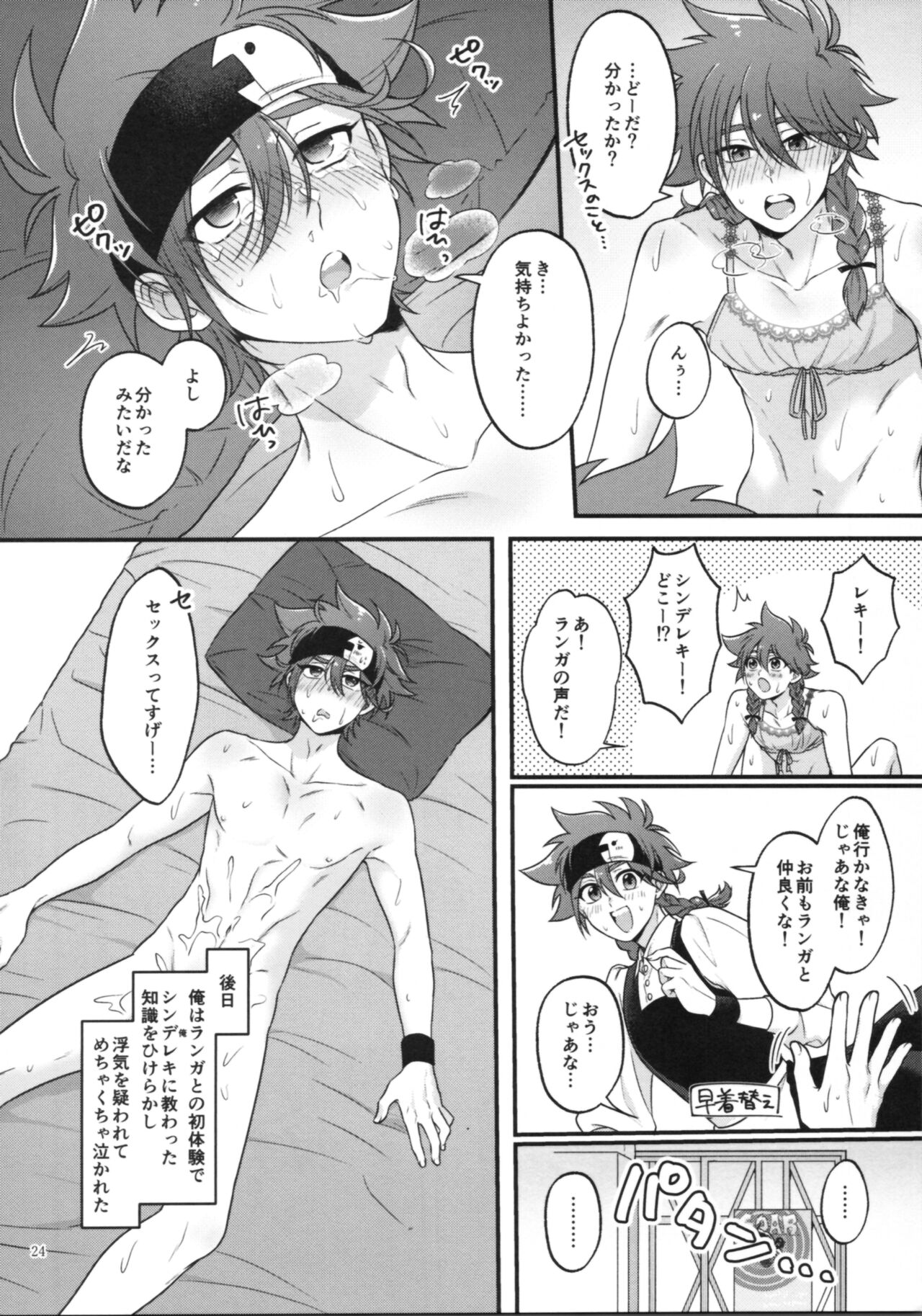 KYAN×KYAN - Page 26